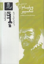 تصویر  اتللو / آثار نمايشي ويليام شكسپير