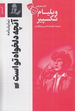 تصویر  آنچه دلخواه تو است / آثار نمايشي ويليام شكسپير