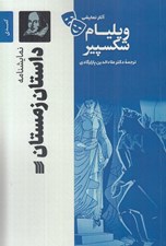 تصویر  داستان زمستان / آثار نمايشي ويليام شكسپير