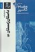 تصویر  داستان زمستان / آثار نمايشي ويليام شكسپير