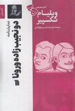 تصویر  دونجيب زاده ورونا / آثار نمايشي ويليام شكسپير