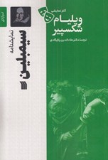 تصویر  سيمبلين / آثار نمايشي ويليام شكسپير