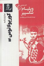 تصویر  كوريو لانوس / آثار نمايشي ويليام شكسپير