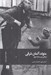 تصویر  متولد آلمان شرقي (زندگي زير سايه ديوار)