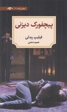 تصویر  پيچفورك ديزني