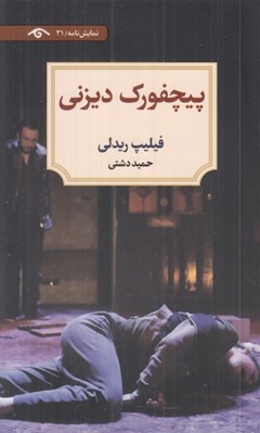تصویر  پيچفورك ديزني