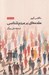 تصویر  مقدمه اي بر مردم شناسي