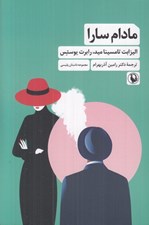 تصویر  مادام سارا