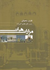 تصویر  مزارات هرات