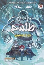 تصویر  فرار از لوسيين / طلسم 6