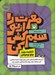 تصویر  مغزت را از نو سيم كشي كن ( ذهنيت رشد براي نوجوانان )