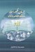 تصویر  جريان ظهور اسماء (سنت هاي اجتماعي در قرآن كريم)