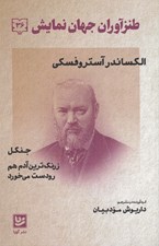 تصویر  طنزآوران جهان نمايش 36