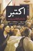 تصویر  اكتبر (داستان انقلاب روسيه)