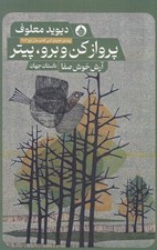 تصویر  پرواز كن و برو پيتر