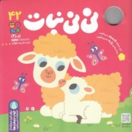 تصویر  مجله ني ني نبات 42