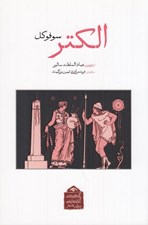 تصویر  الكتر