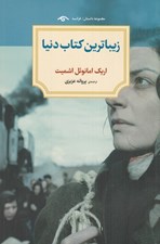 تصویر  زيباترين كتاب دنيا