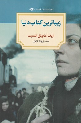 تصویر  زيباترين كتاب دنيا