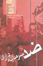تصویر  ضد سرمايه داري