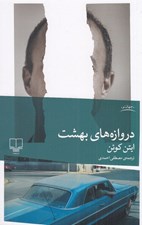 تصویر  دروازه هاي بهشت