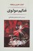 تصویر  تعاليم مولوي