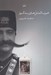 تصویر  ضرب المثل هاي بد آموز