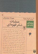 تصویر  عمليات شكر قهوه اي
