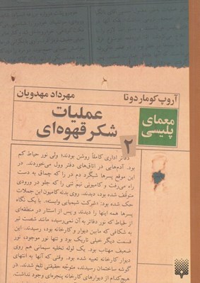 تصویر  عمليات شكر قهوه اي