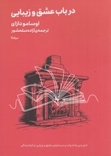 تصویر  در باب عشق و زيبايي