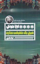تصویر  هيچ يك حقيقت ندارد