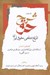 تصویر  شرح حق 4 (تاريخ شفاهي حقوق ايران)