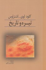 تصویر  تيره و تاريخ