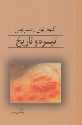 تصویر  تيره و تاريخ