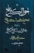 تصویر  احوال اكابر بلخ
