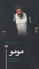 تصویر  مومو / درام معاصر فرانسوي 15