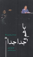 تصویر  باهم و جدا جدا / درام معاصر فرانسوي 16