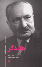 تصویر  هايدگر / راهنماي سرگشتگان