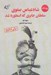 تصویر  شاه عباس صفوي سلطان جابري كه اسطوره شد 1