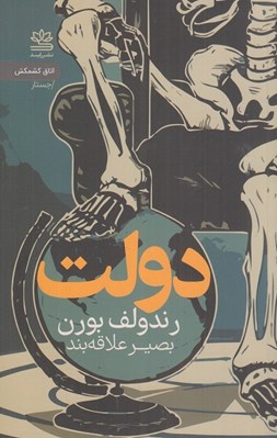 تصویر  دولت