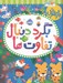 تصویر  بازيهوش / بگرد دنبال تفاوت ها