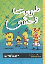 تصویر  طبيعت وحشي / دار و دسته ي پرپري ها 3