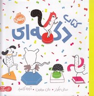 تصویر  كتاب دكمه اي
