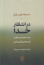 تصویر  در انتظار خدا