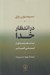 تصویر  در انتظار خدا