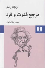 تصویر  مرجع قدرت و فرد
