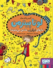 تصویر  مارهاي فراري عاشق مي شوند / لوتا پيترمن 10