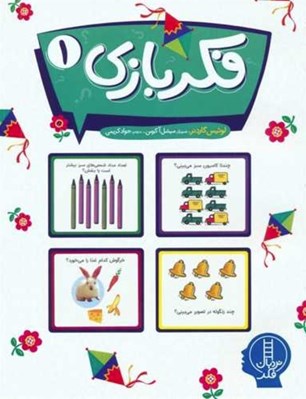 تصویر  فكربازي 1