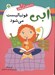 تصویر  ابي فوتباليست مي شود / ماجراهاي ابي هايز 1