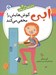 تصویر  ابي گوش هايش را مخفي مي كند / ماجراهاي ابي هايز 6